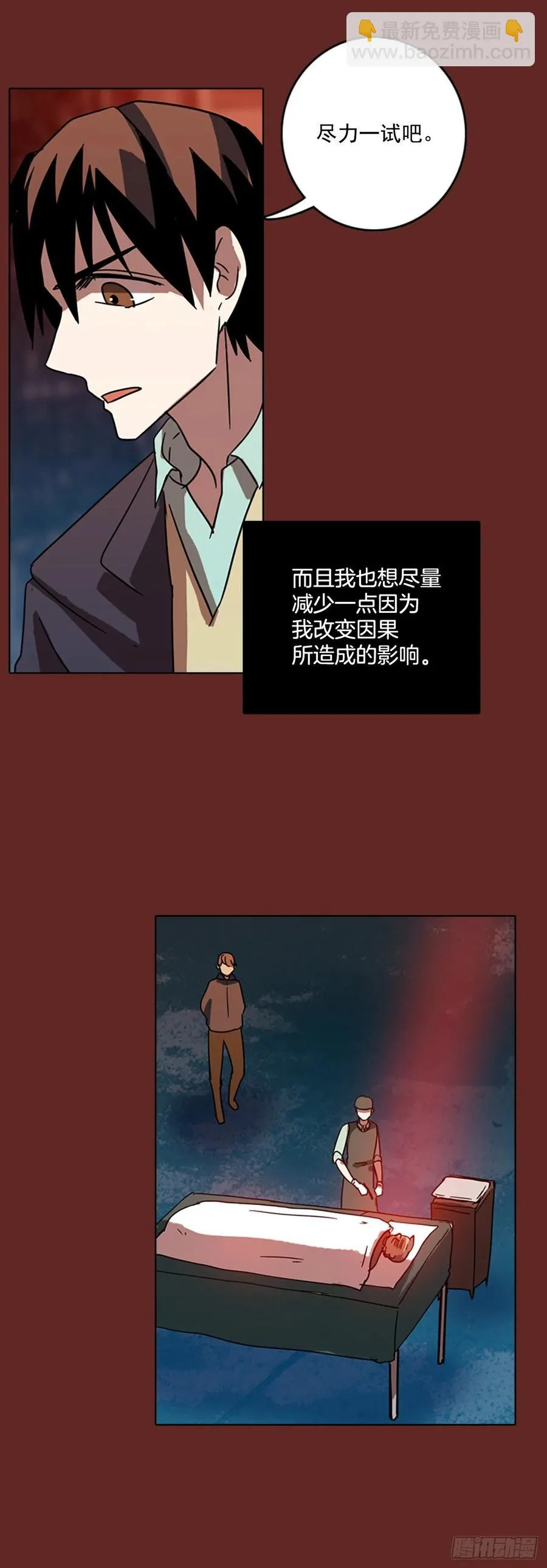 72.觉醒者（2） 第10页