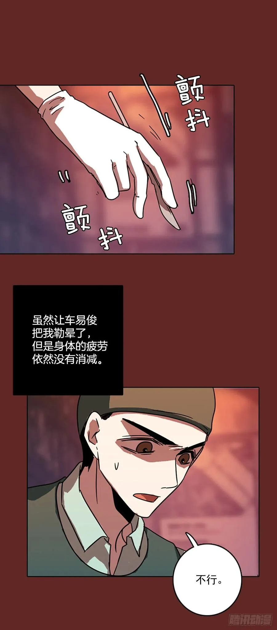 72.觉醒者（2） 第11页
