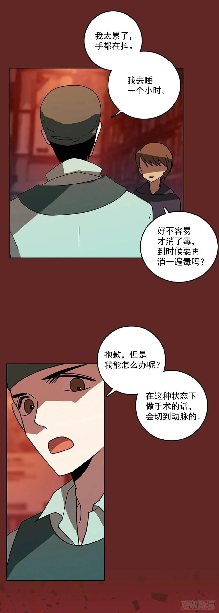 72.觉醒者（2） 第12页
