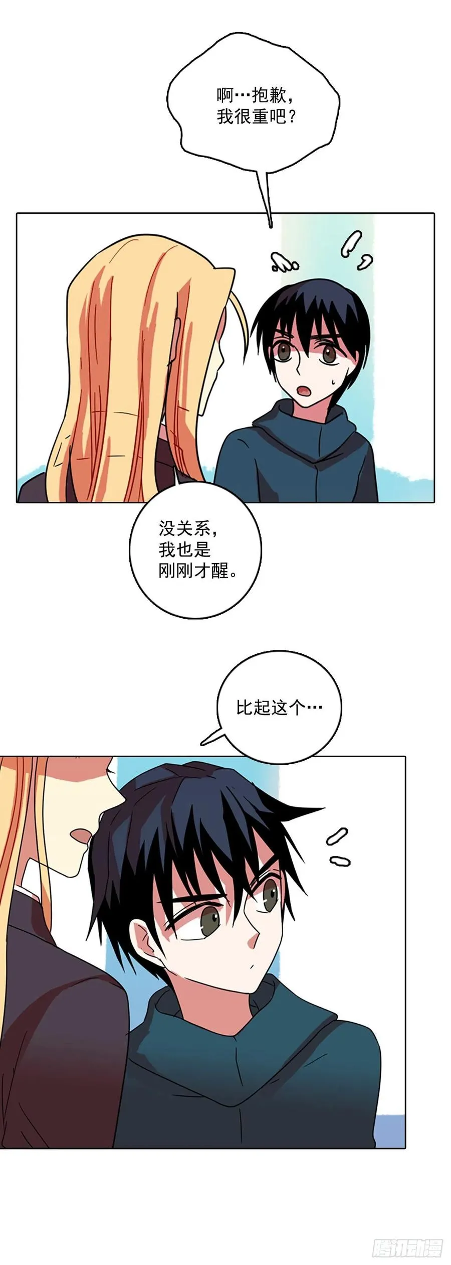 72.觉醒者（2） 第17页