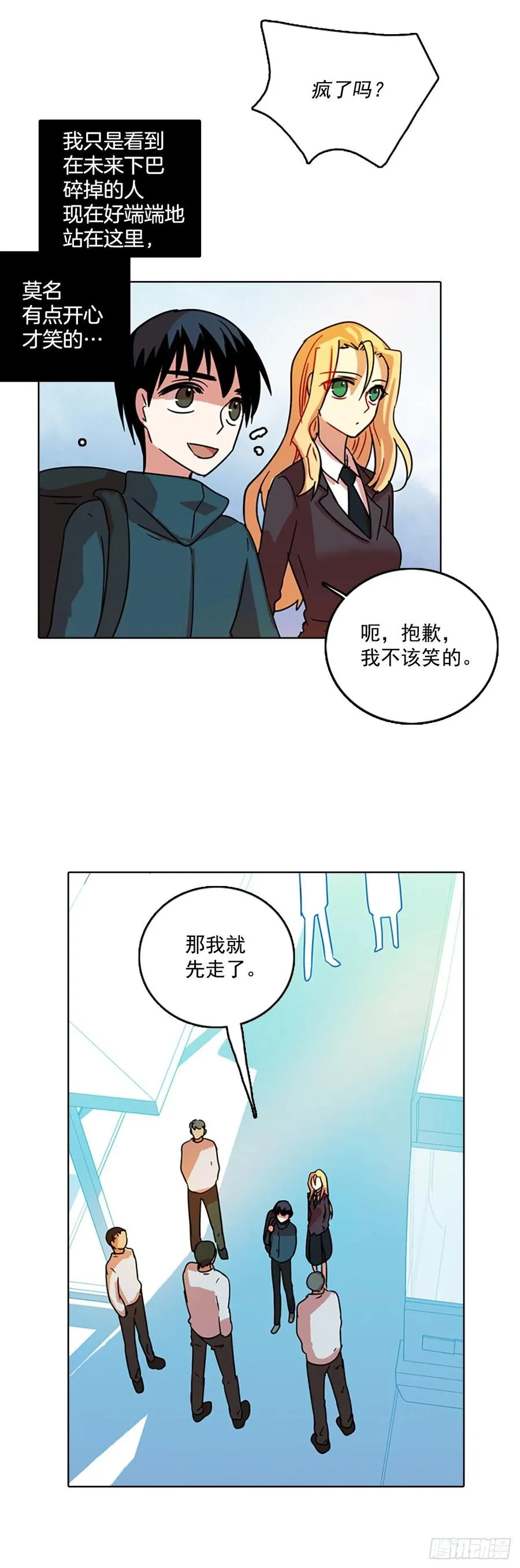 72.觉醒者（2） 第23页