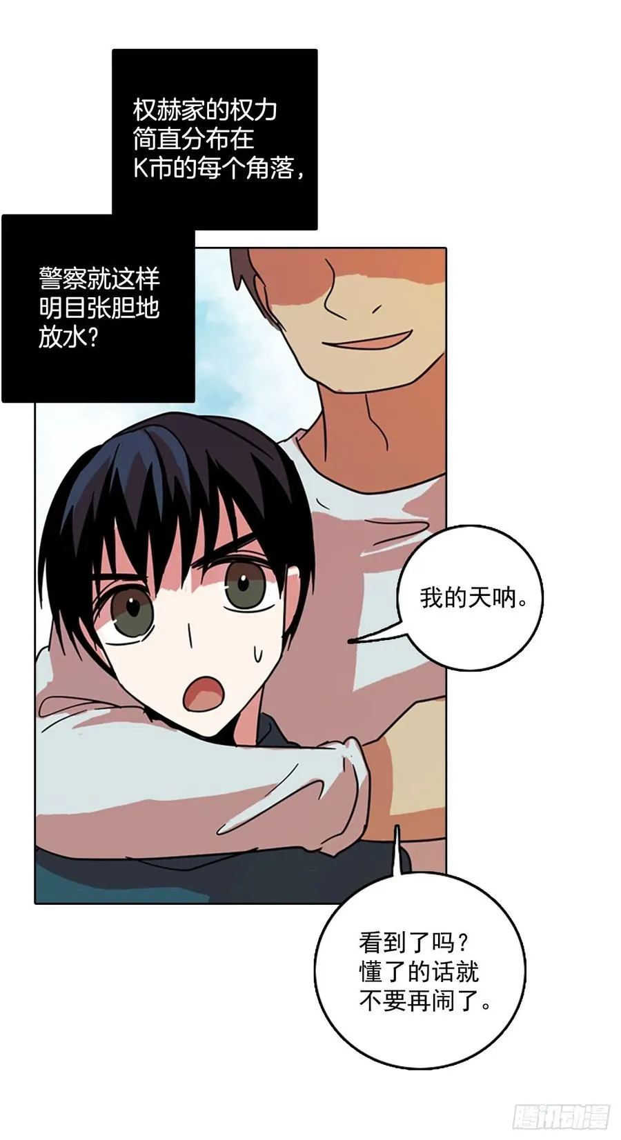 72.觉醒者（2） 第39页