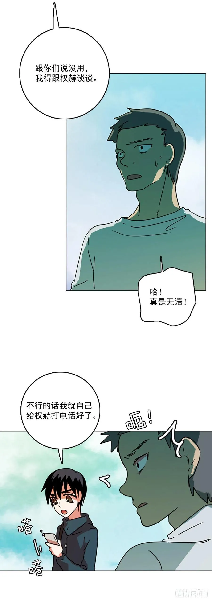 72.觉醒者（2） 第45页