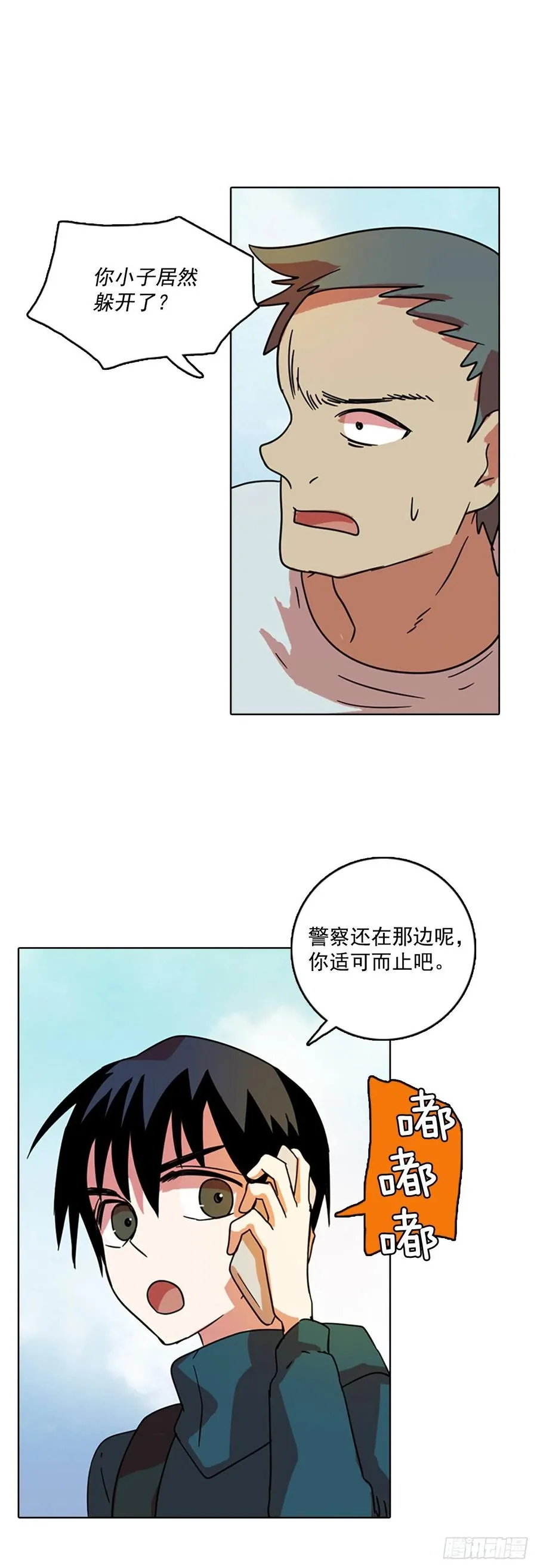 72.觉醒者（2） 第49页
