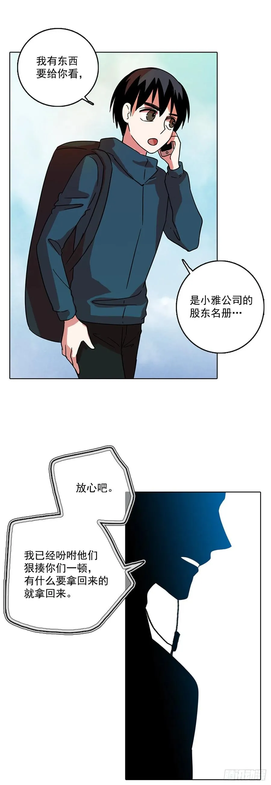 72.觉醒者（2） 第51页