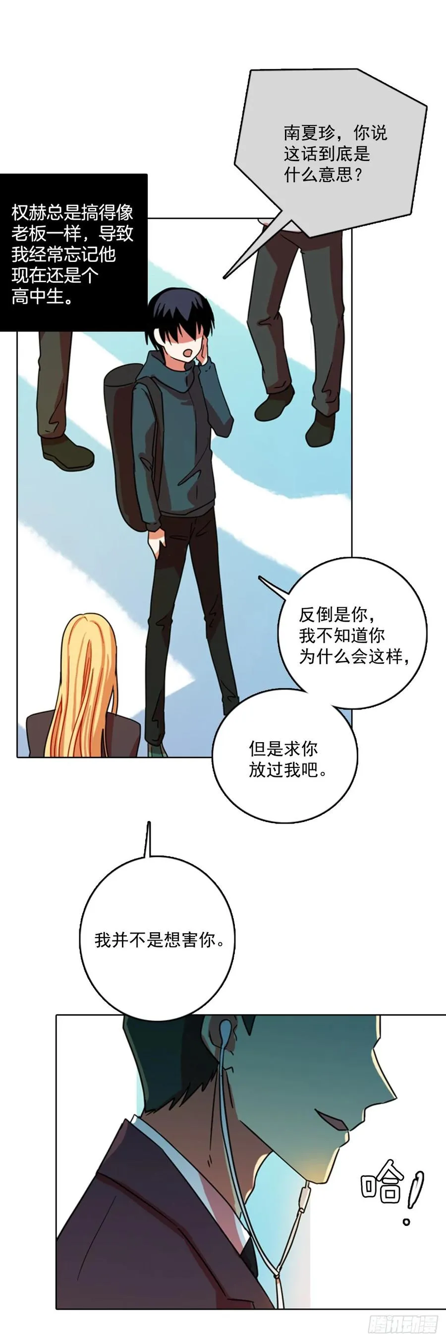 73.觉醒者（3） 第5页