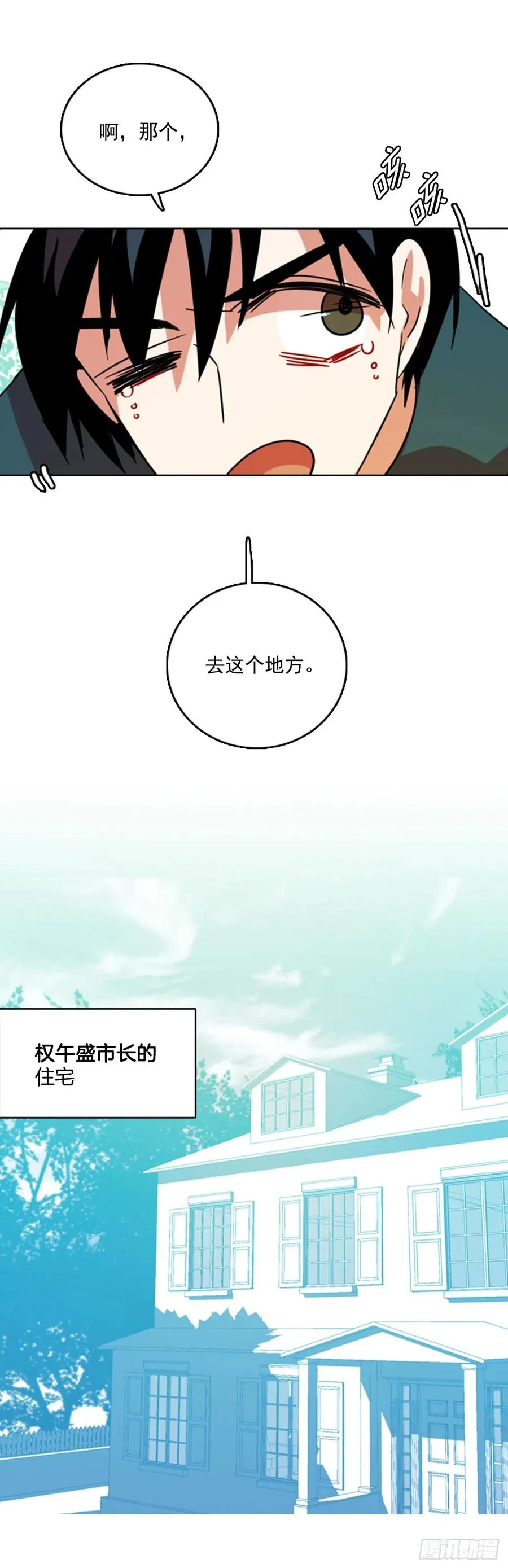 73.觉醒者（3） 第29页