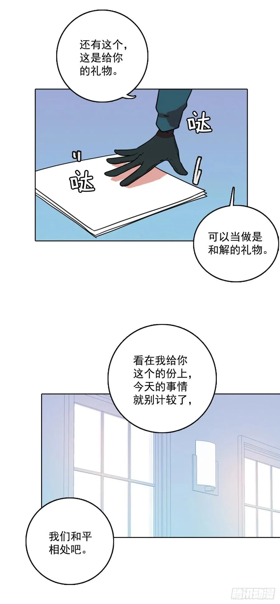 74.觉醒者（4） 第12页
