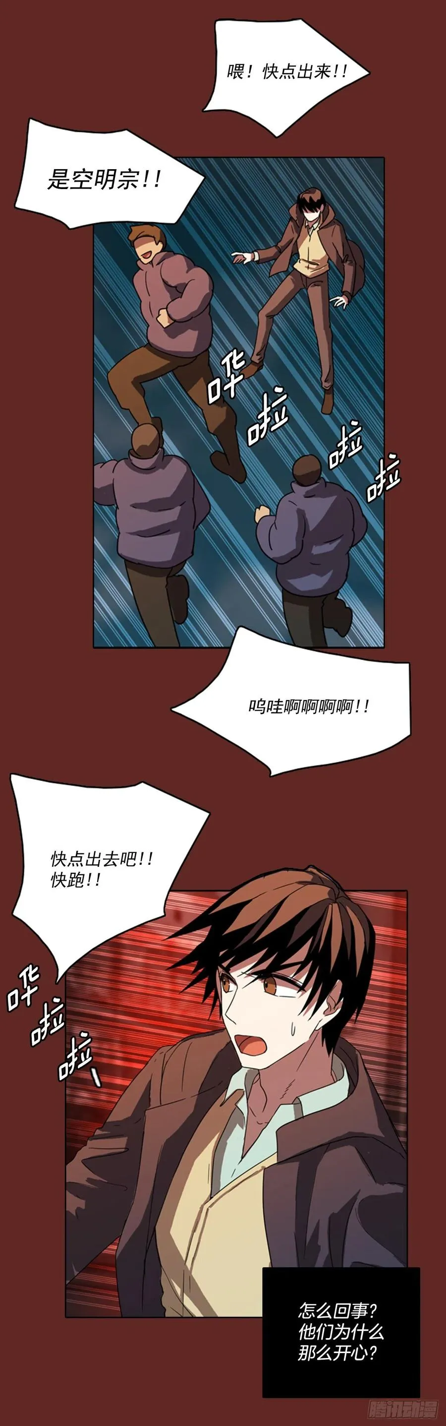 75.觉醒者（5） 第1页