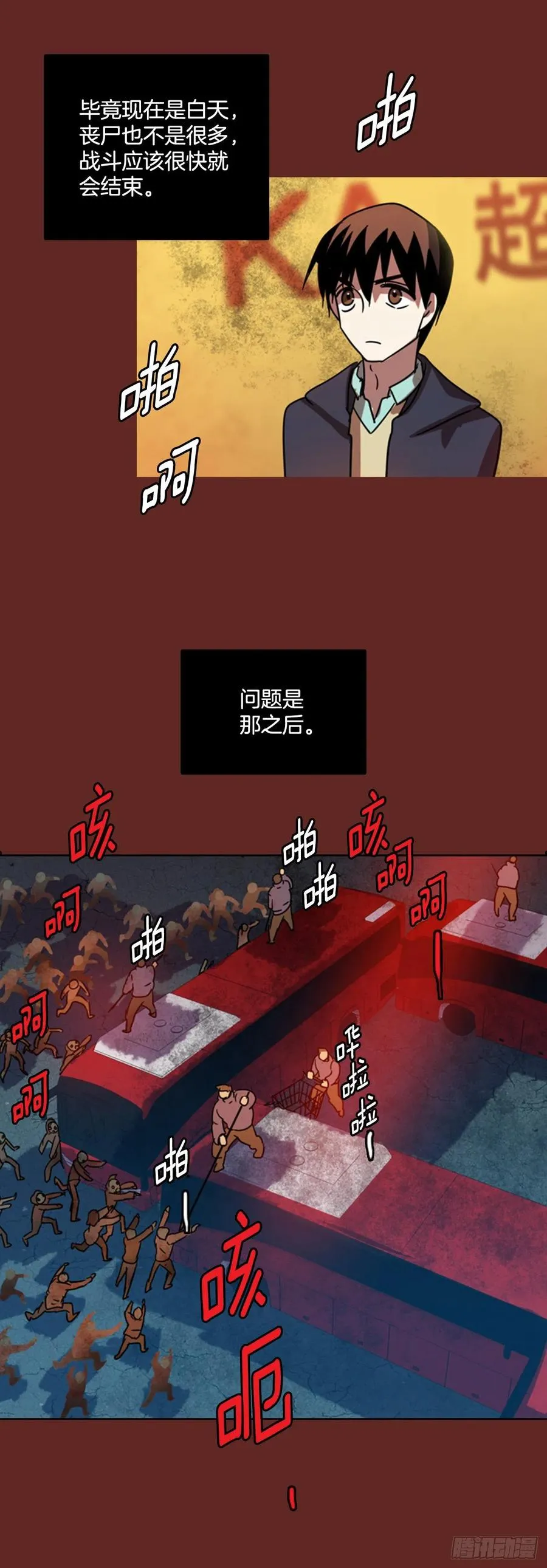 76.觉醒者（6） 第16页