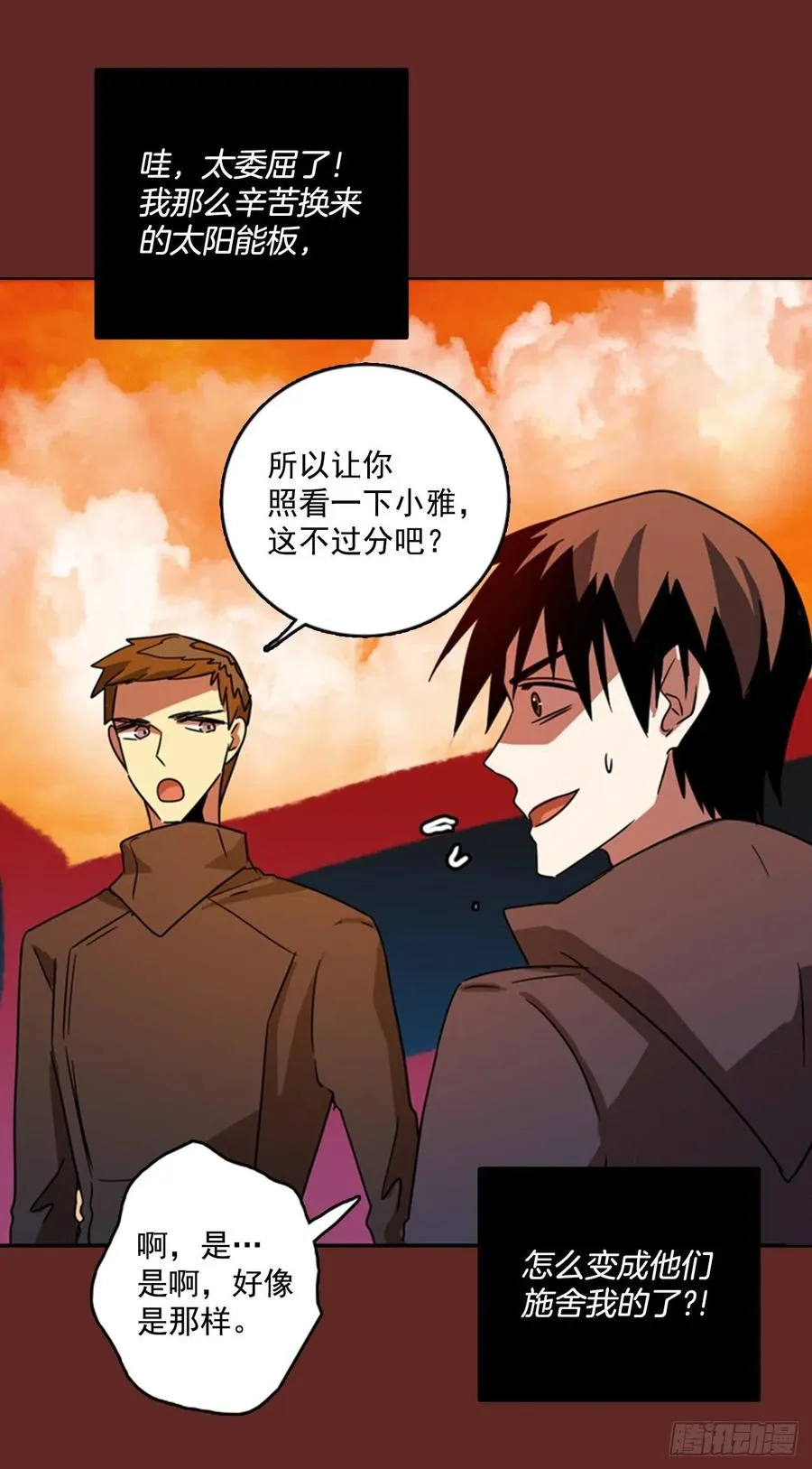 76.觉醒者（6） 第23页