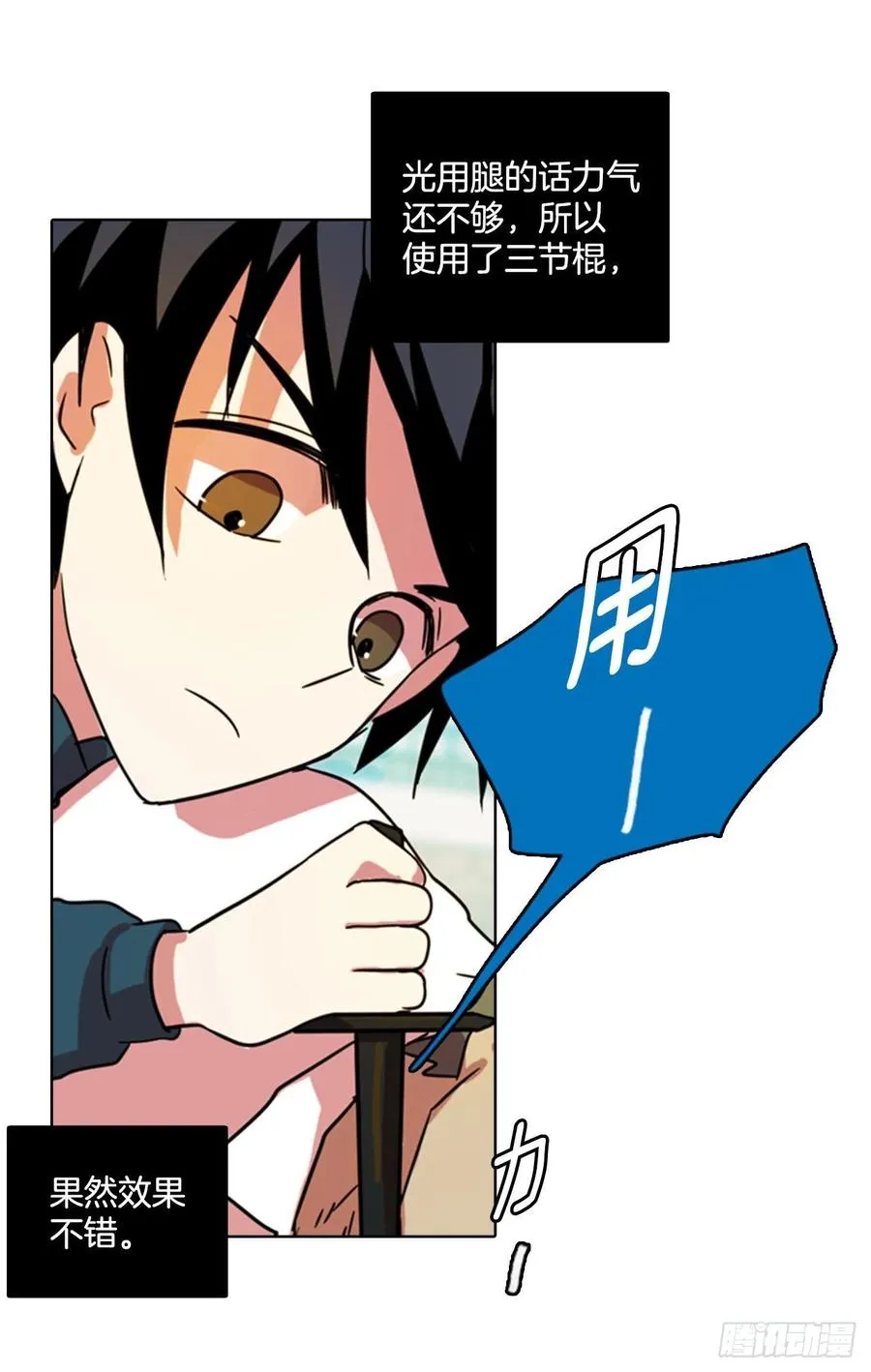 77.觉醒者（7） 第11页