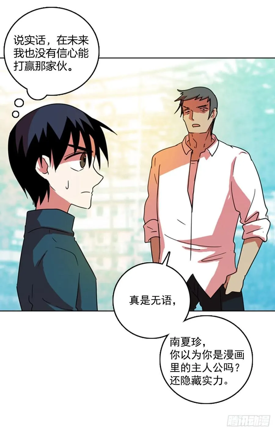 77.觉醒者（7） 第21页