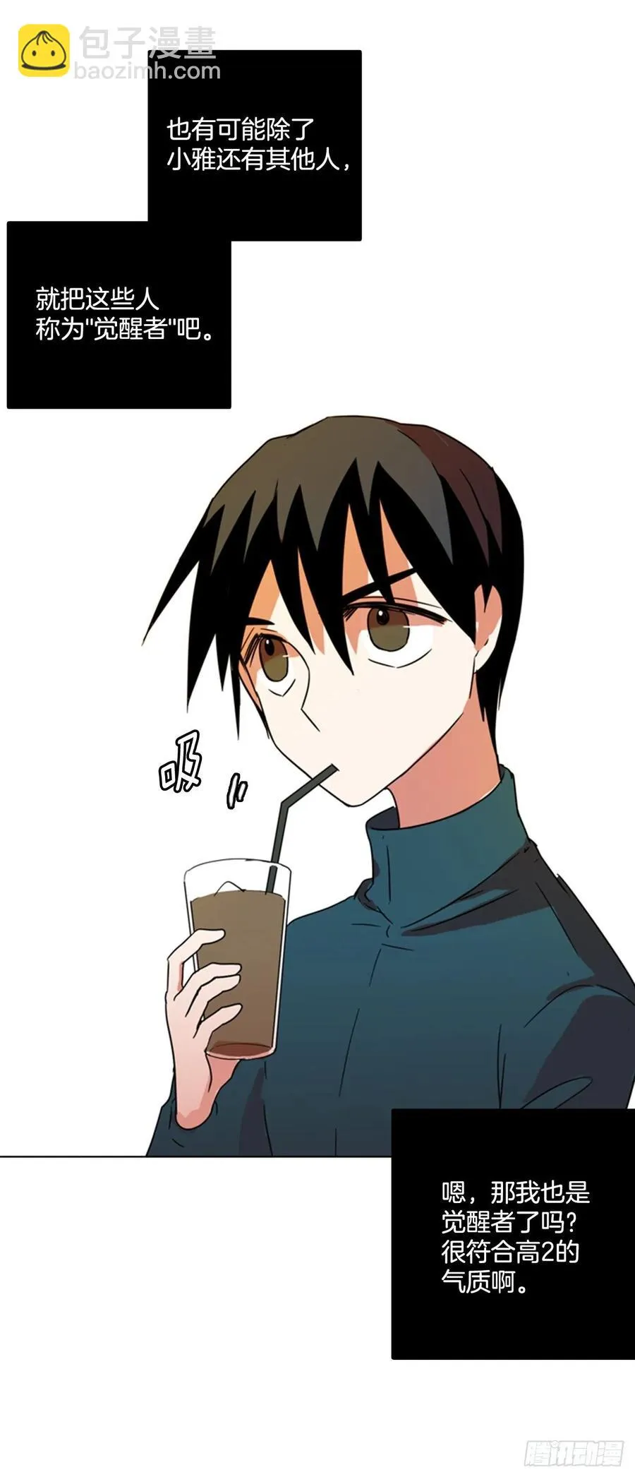 77.觉醒者（7） 第71页