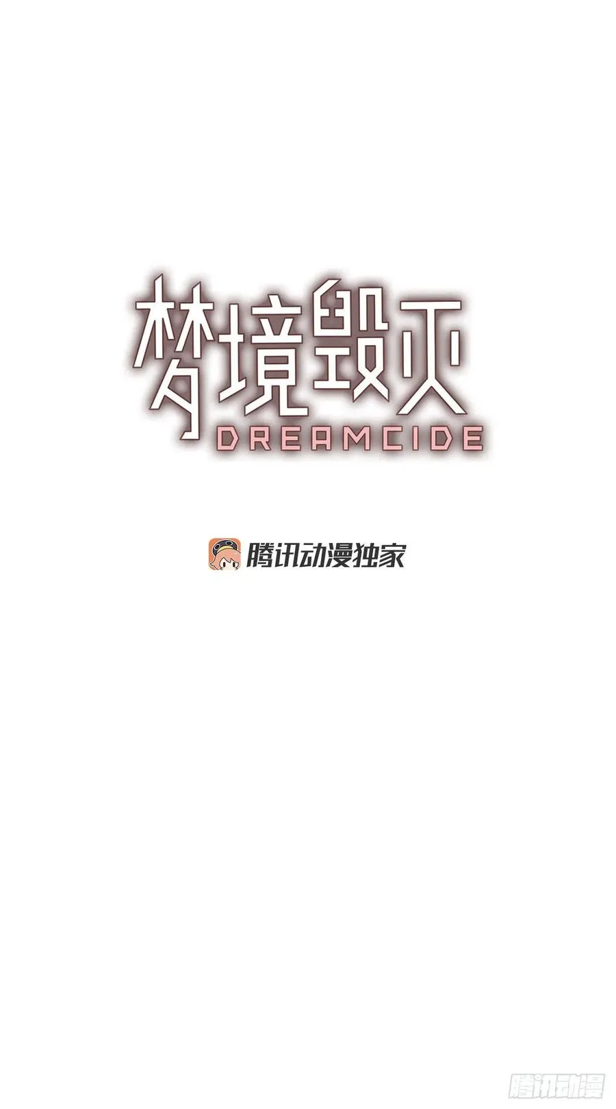 78.协力者（1） 第3页