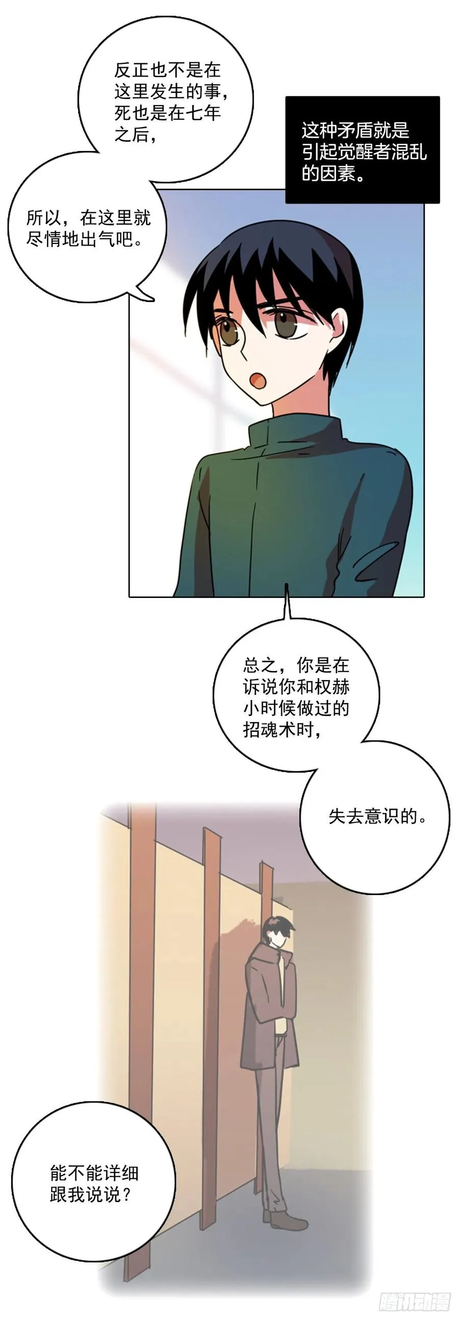 78.协力者（1） 第26页