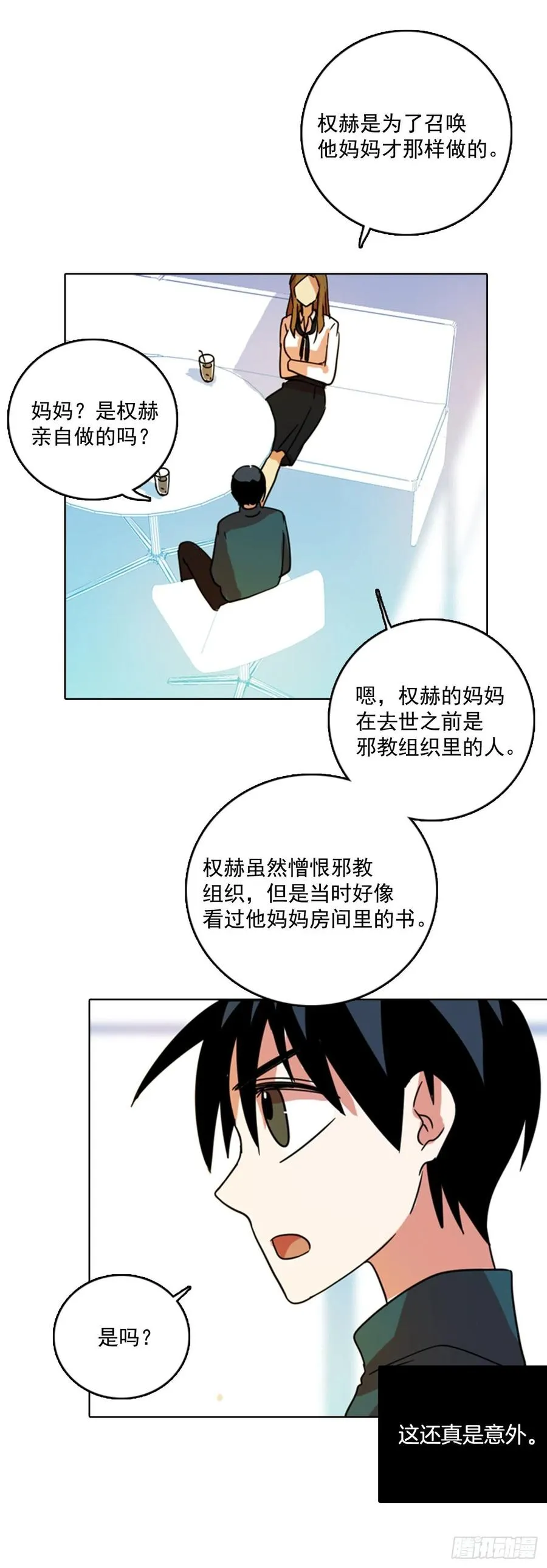 78.协力者（1） 第28页