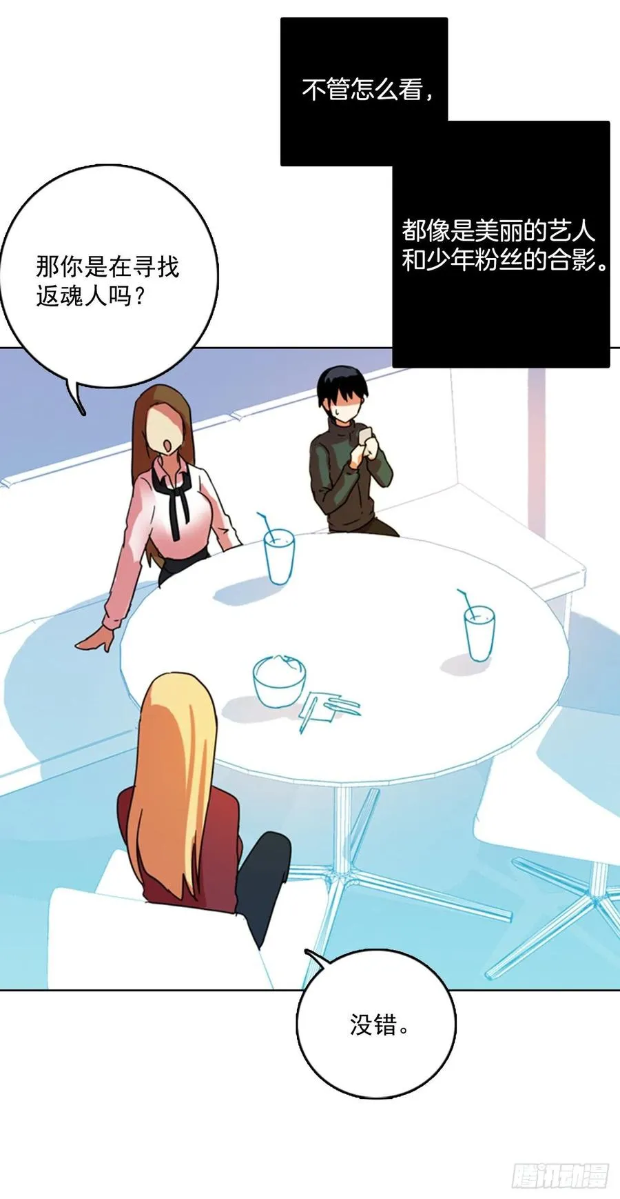 79.协力者（2） 第20页