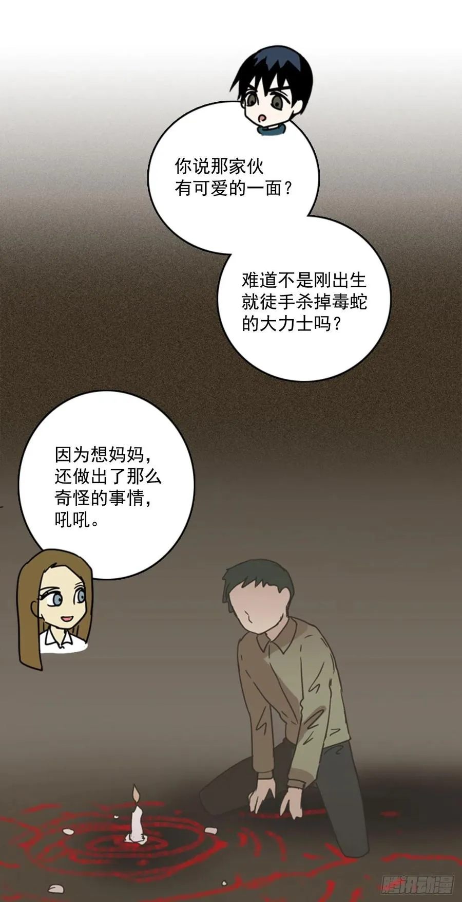 79.协力者（2） 第28页