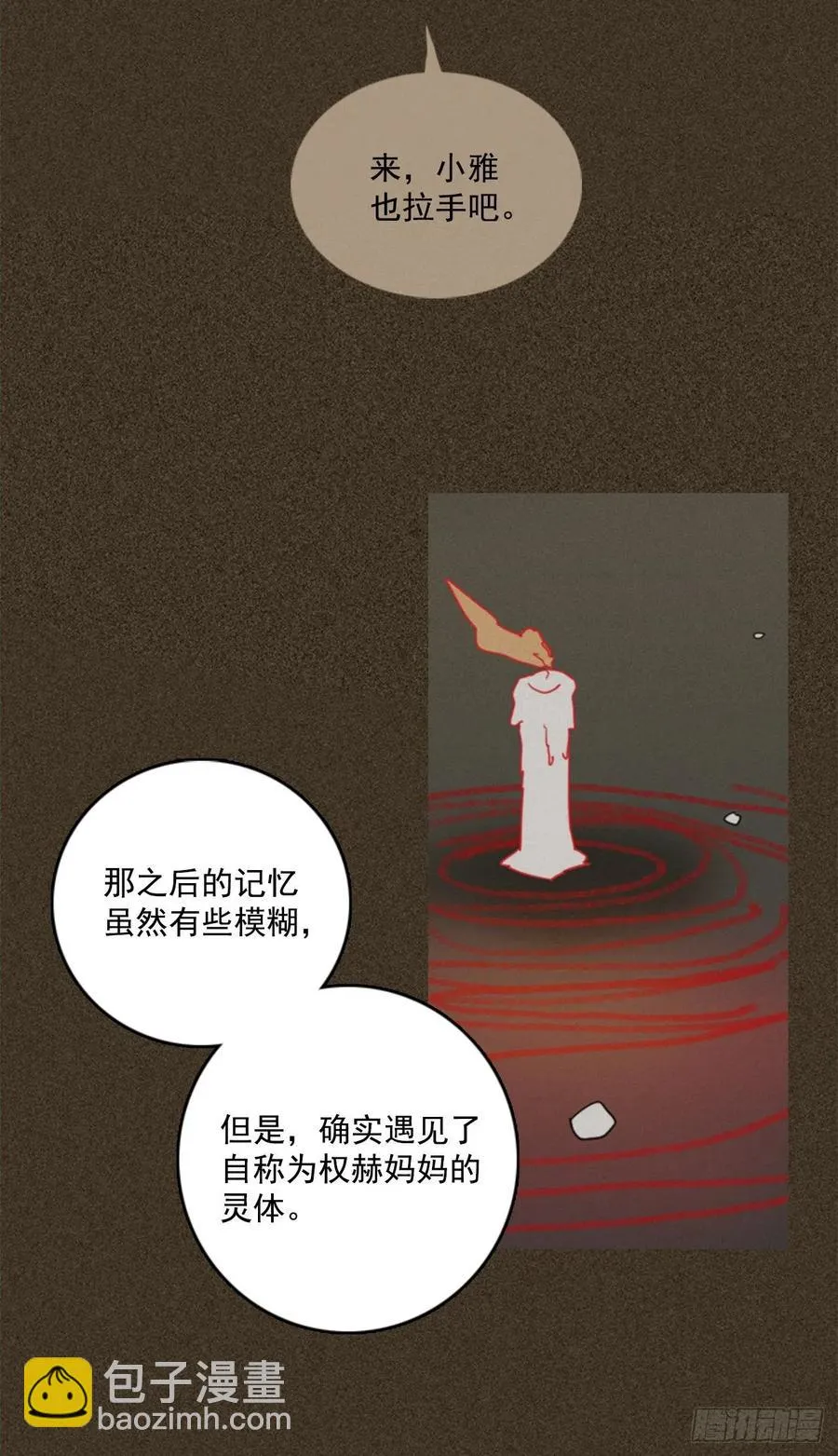 79.协力者（2） 第30页