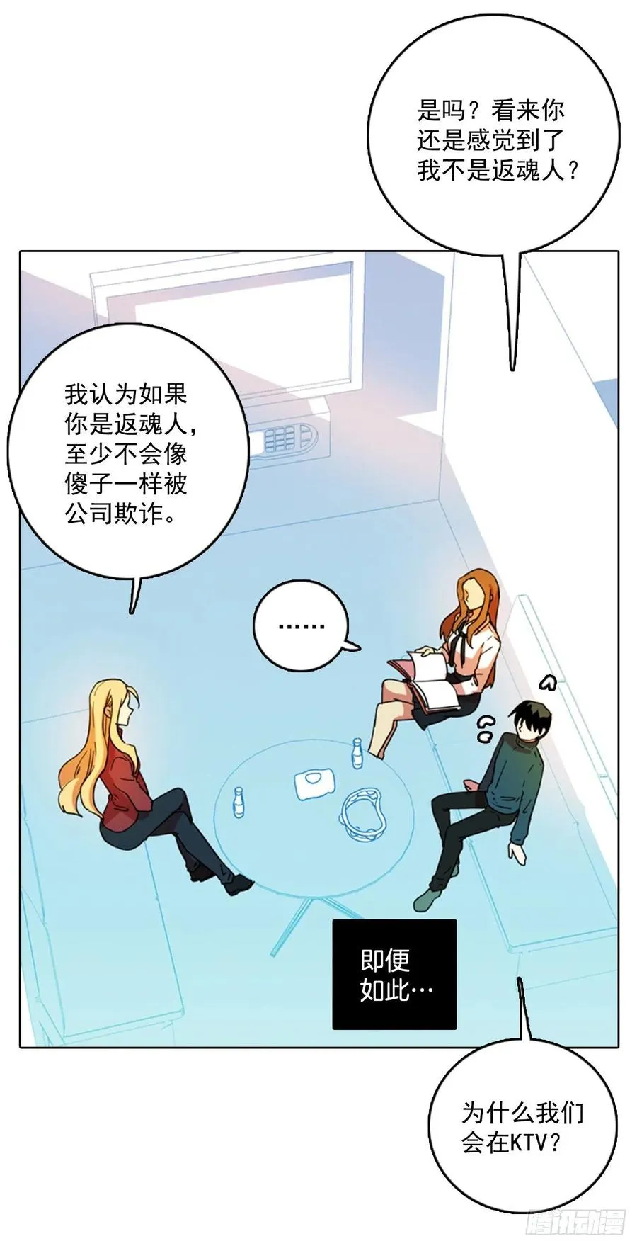 79.协力者（2） 第64页