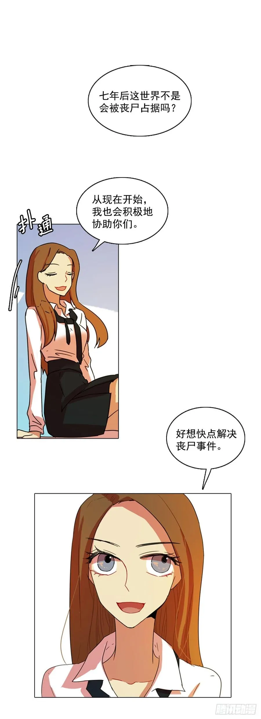 80.协力者（3） 第1页