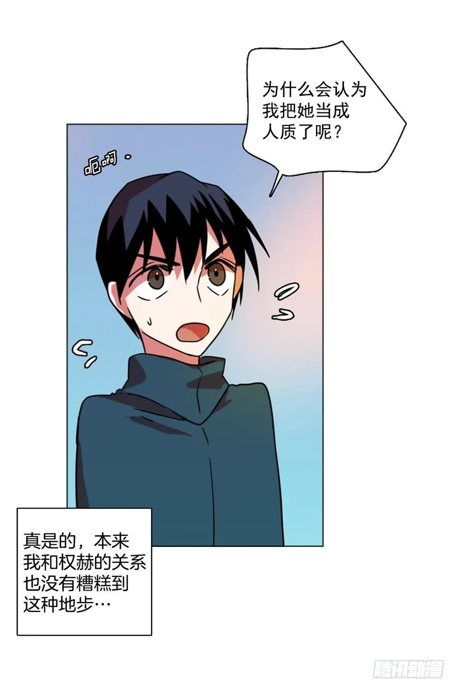 80.协力者（3） 第23页