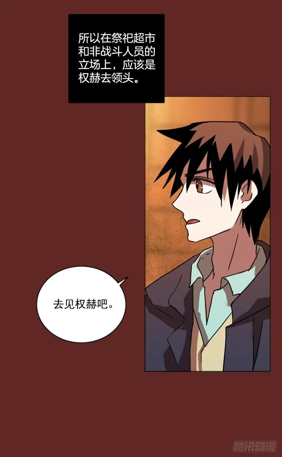 81.协力者（4） 第30页