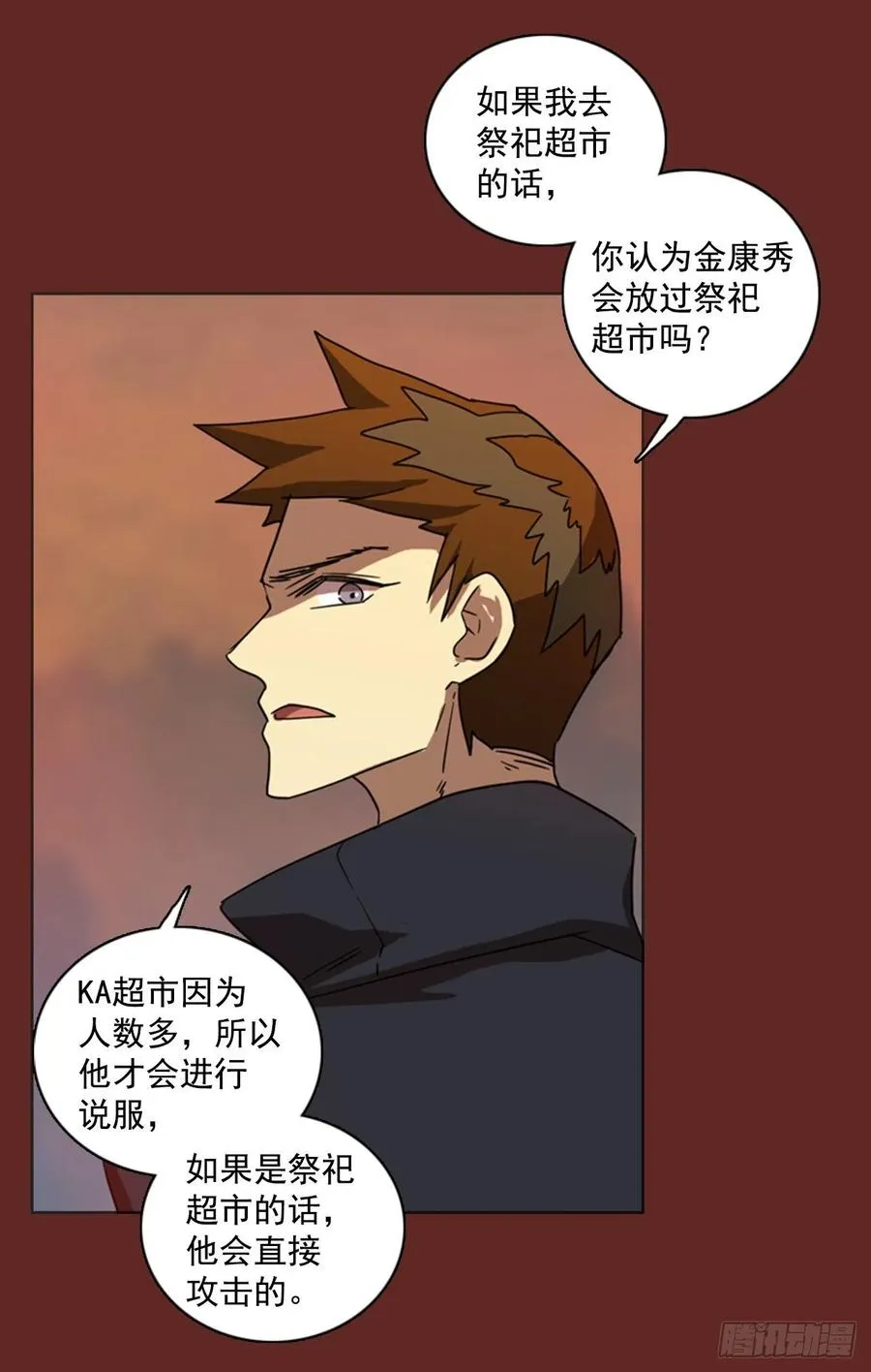81.协力者（4） 第53页