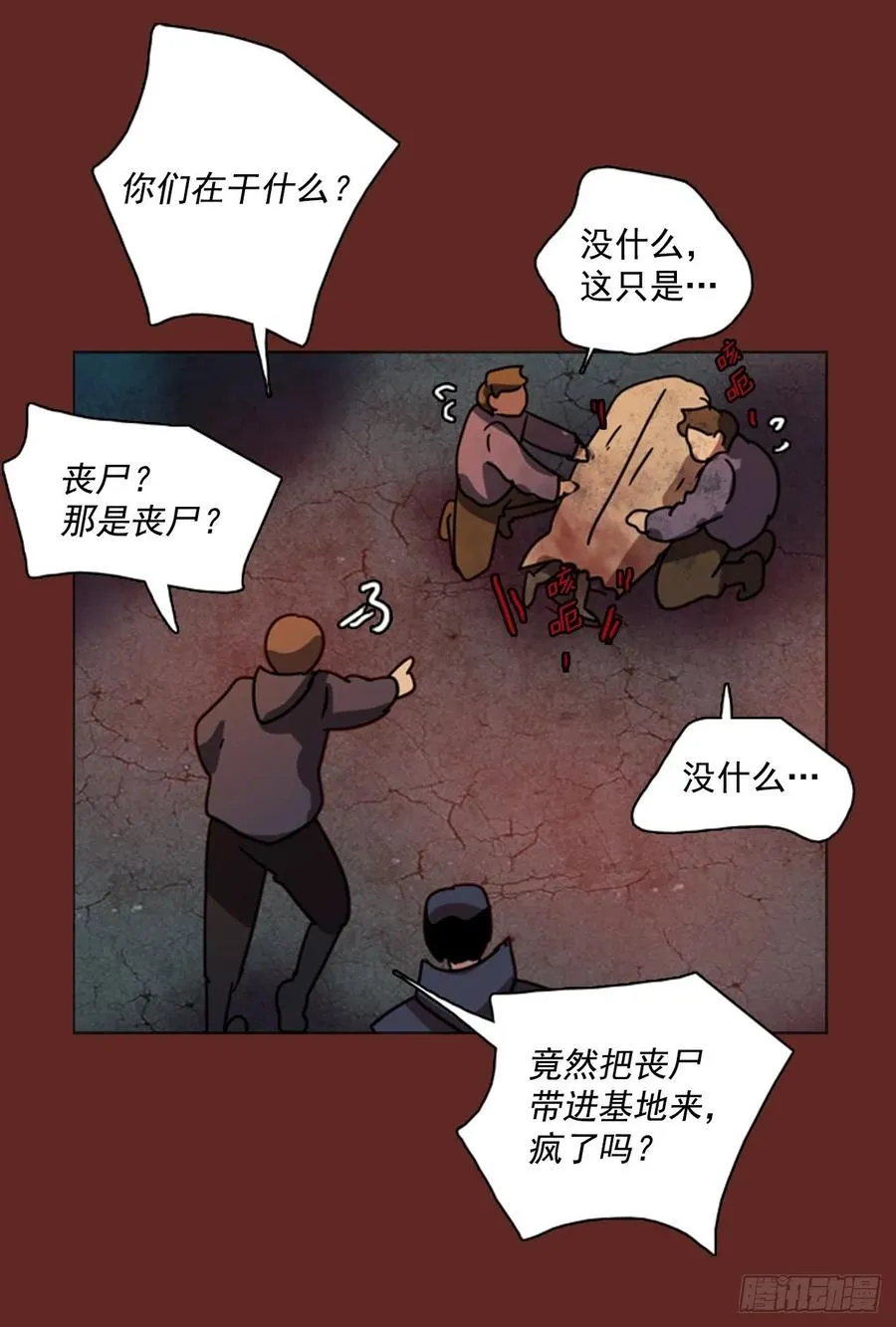 82.协力者（5） 第1页