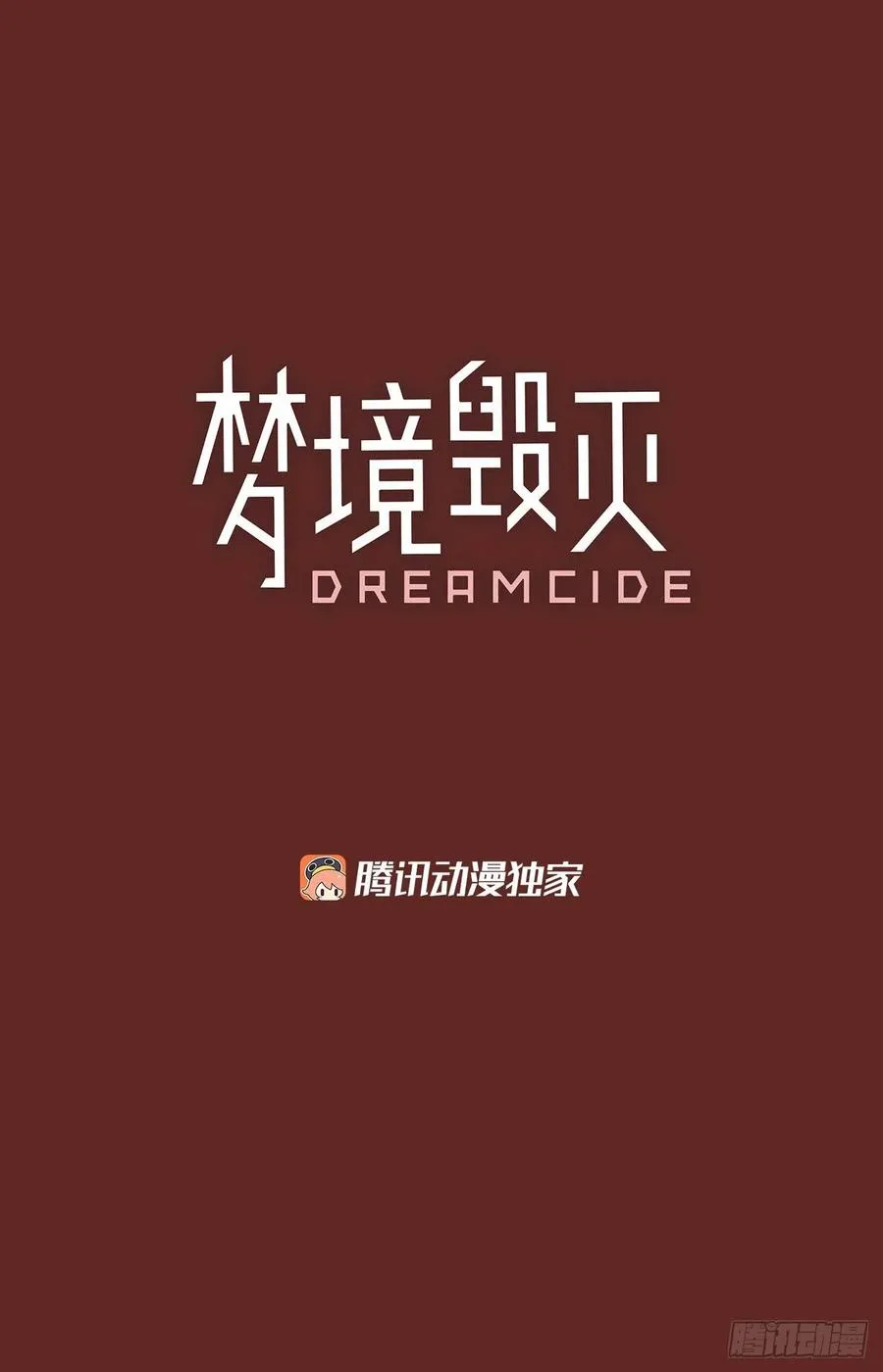 82.协力者（5） 第3页