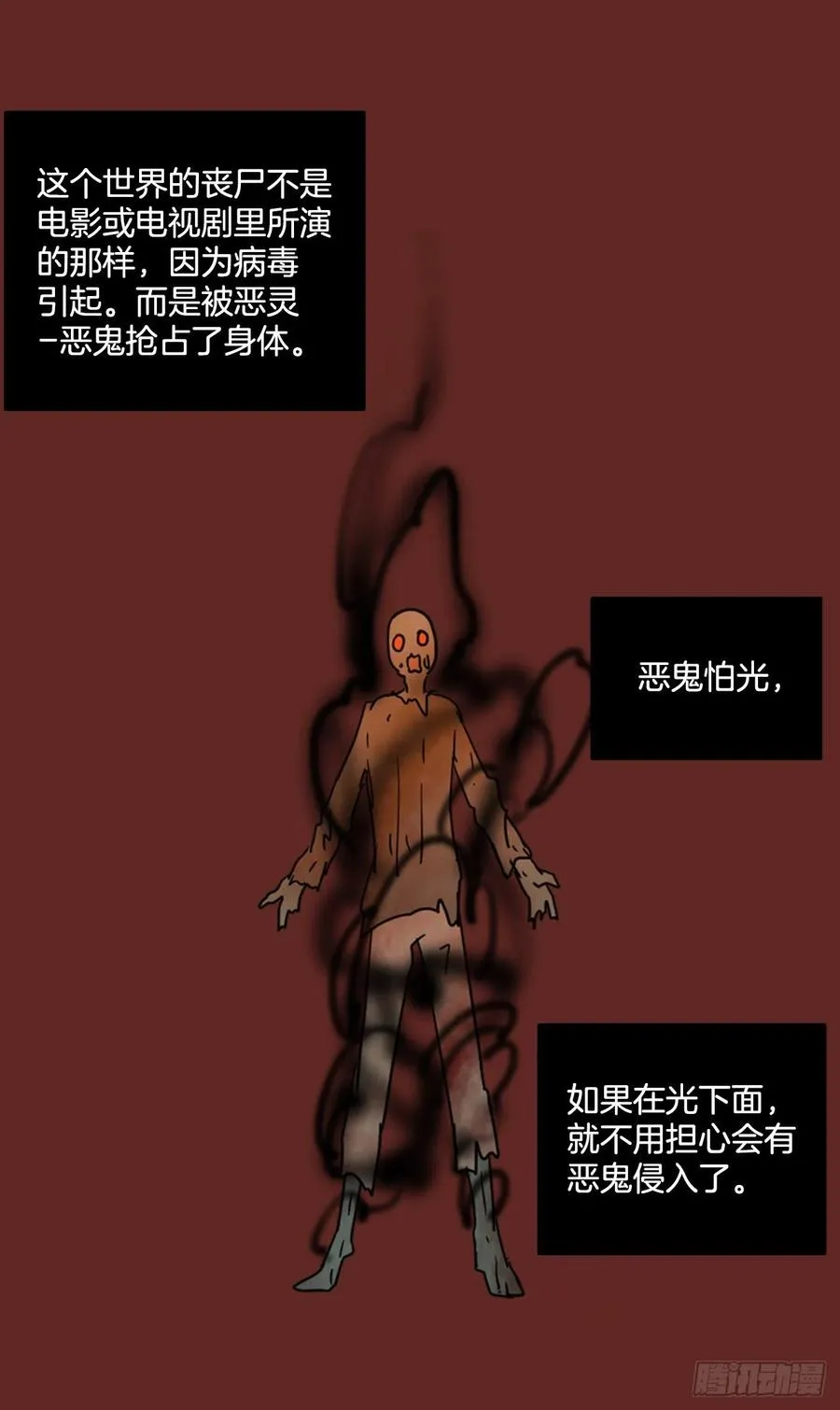 82.协力者（5） 第4页