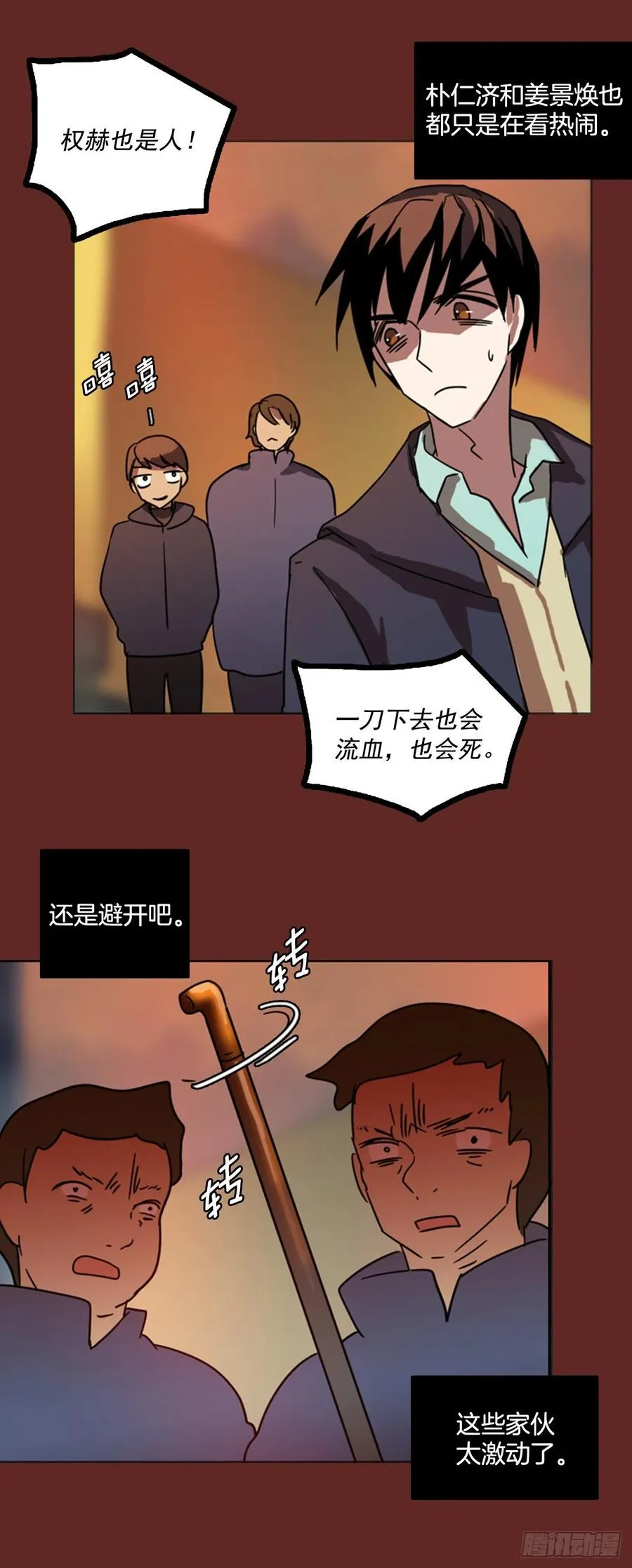 82.协力者（5） 第13页