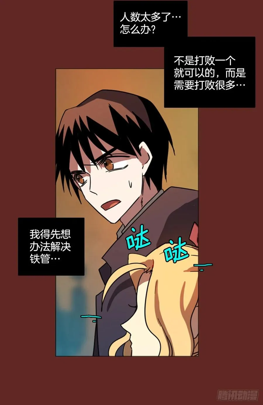 82.协力者（5） 第15页