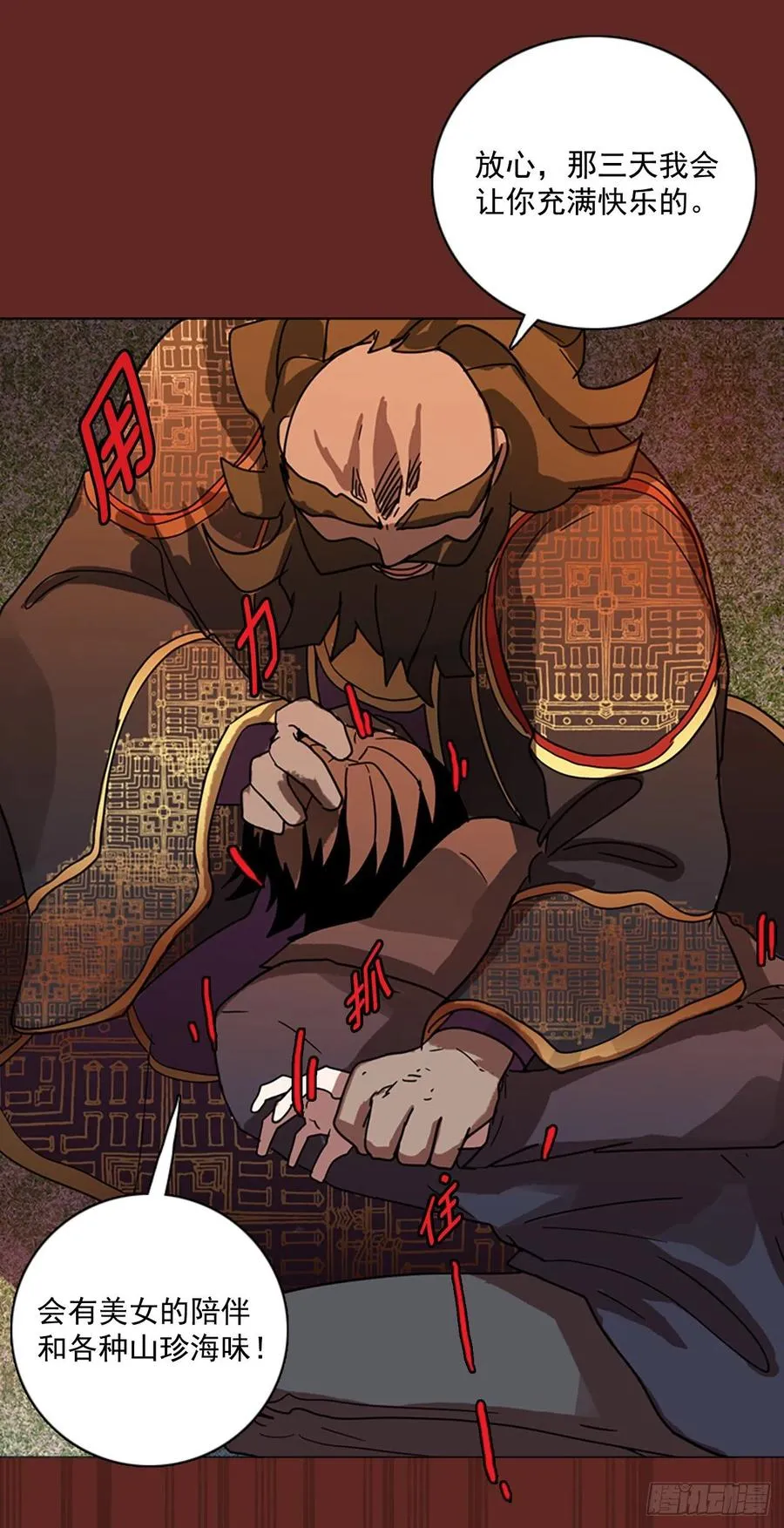 83.人心最可怕（1） 第73页