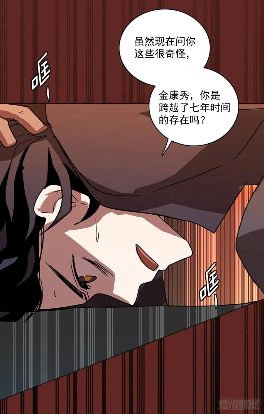 83.人心最可怕（1） 第74页