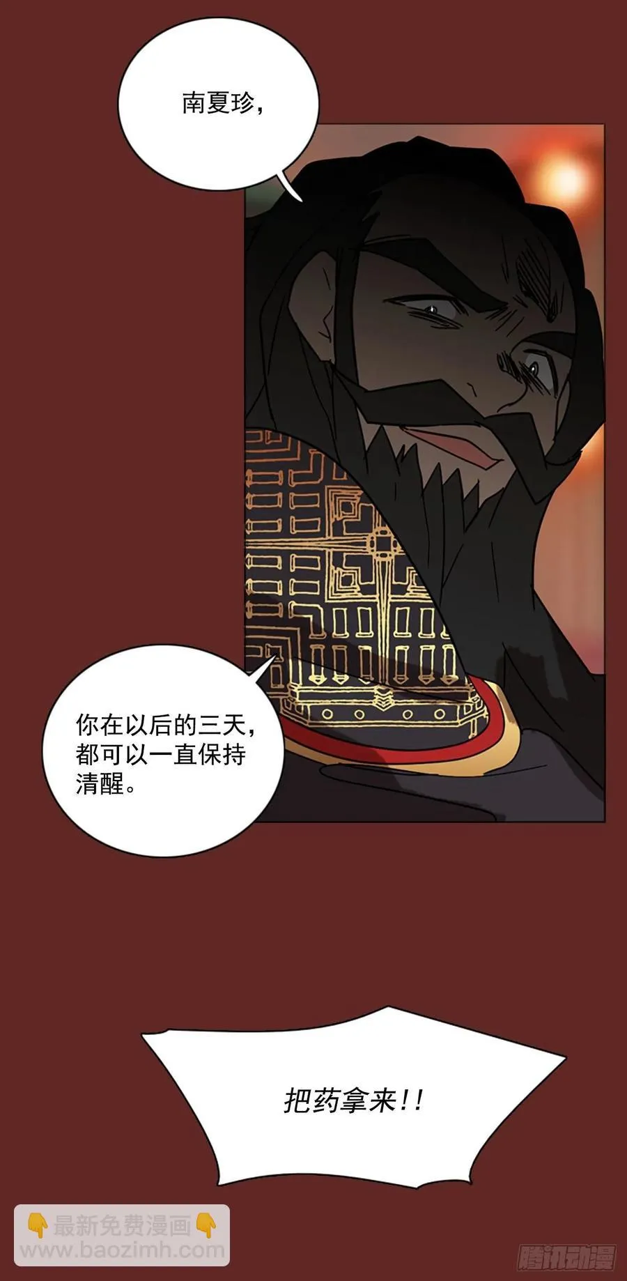 84.人心最可怕（2） 第2页