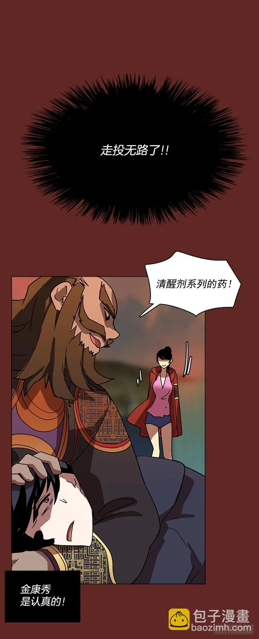 84.人心最可怕（2） 第4页