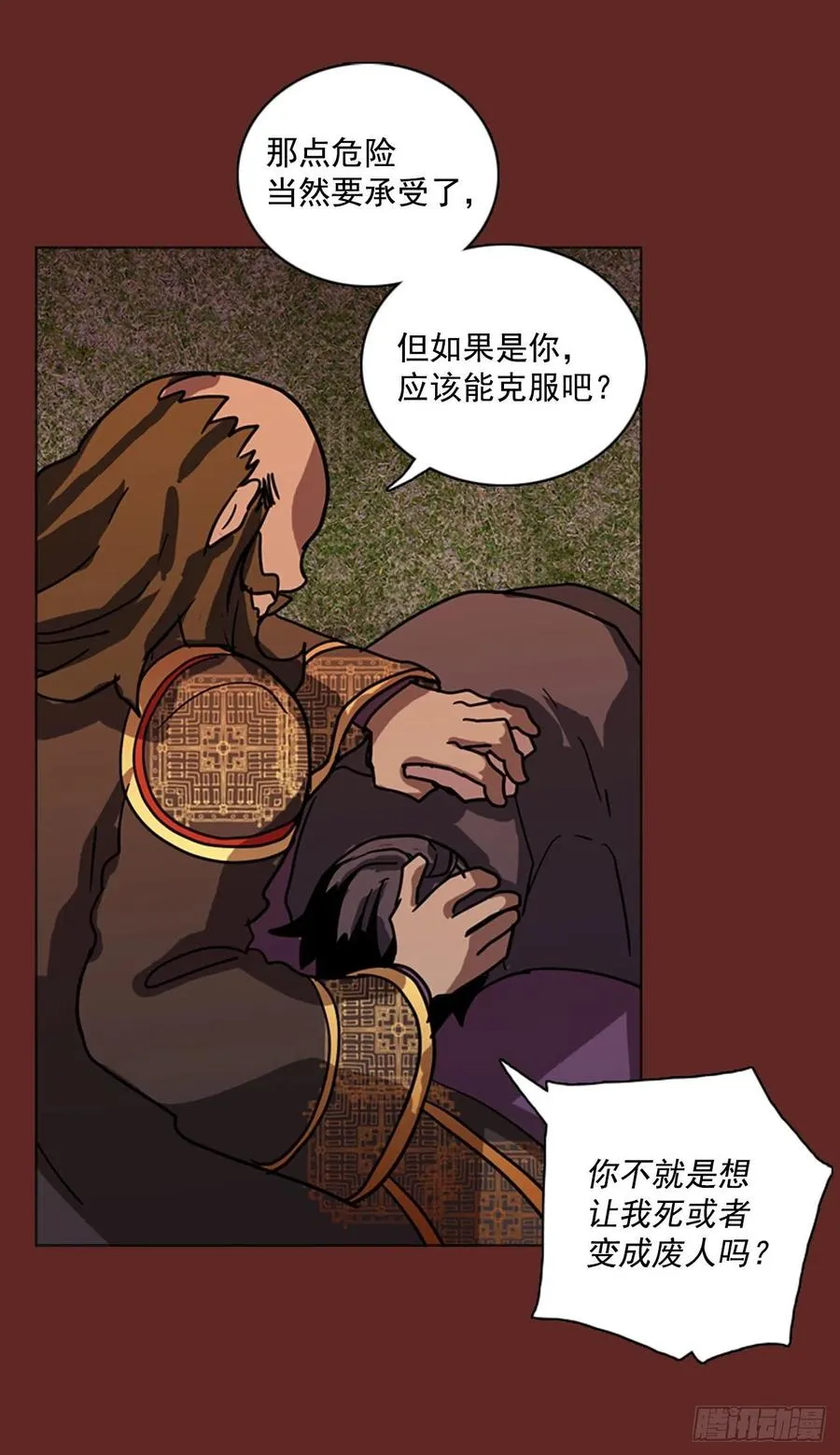 84.人心最可怕（2） 第8页