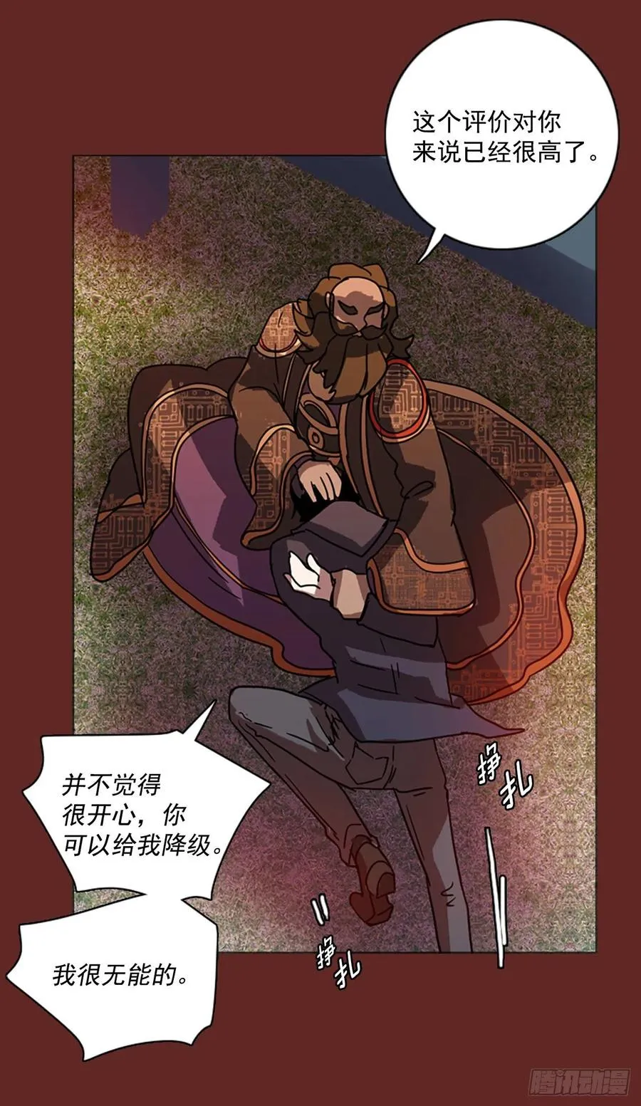 84.人心最可怕（2） 第16页