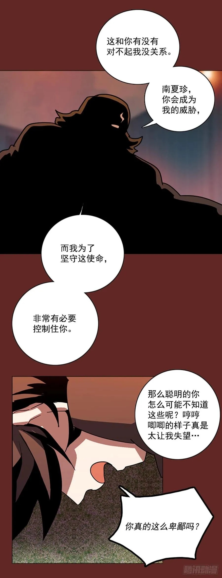 84.人心最可怕（2） 第19页