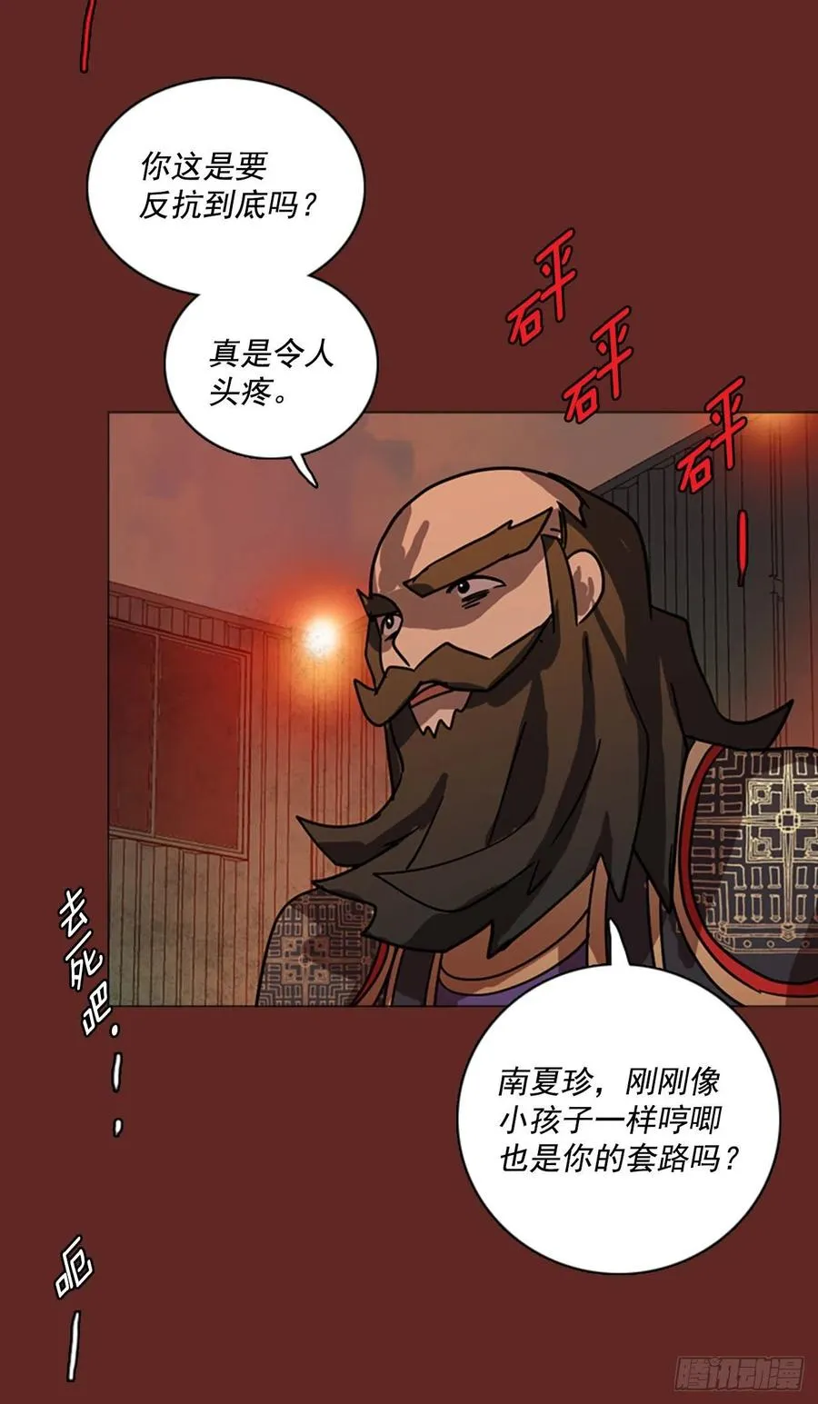 84.人心最可怕（2） 第36页
