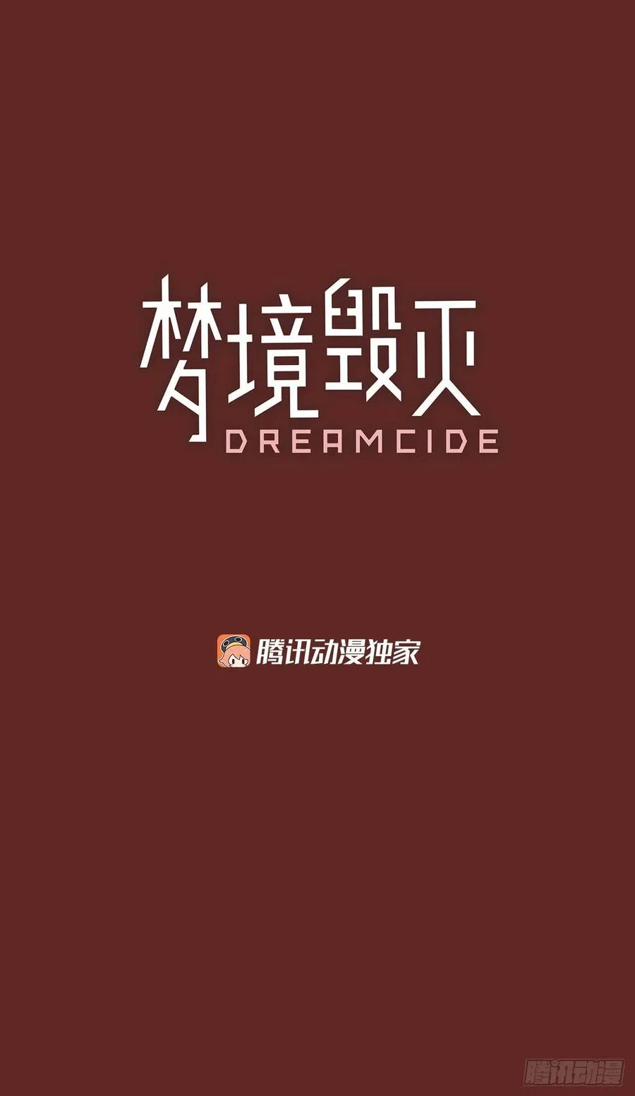 85.人心最可怕（3） 第3页
