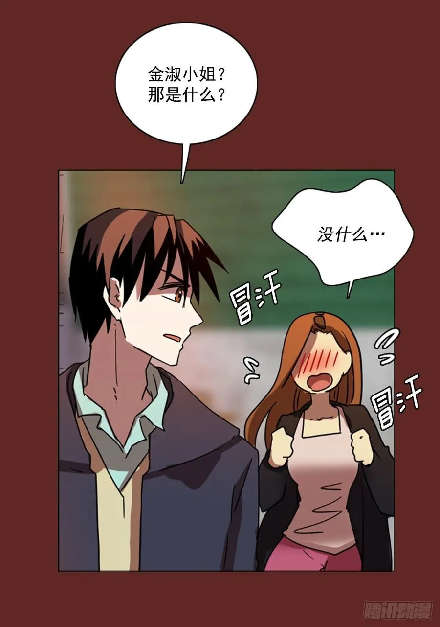 85.人心最可怕（3） 第5页