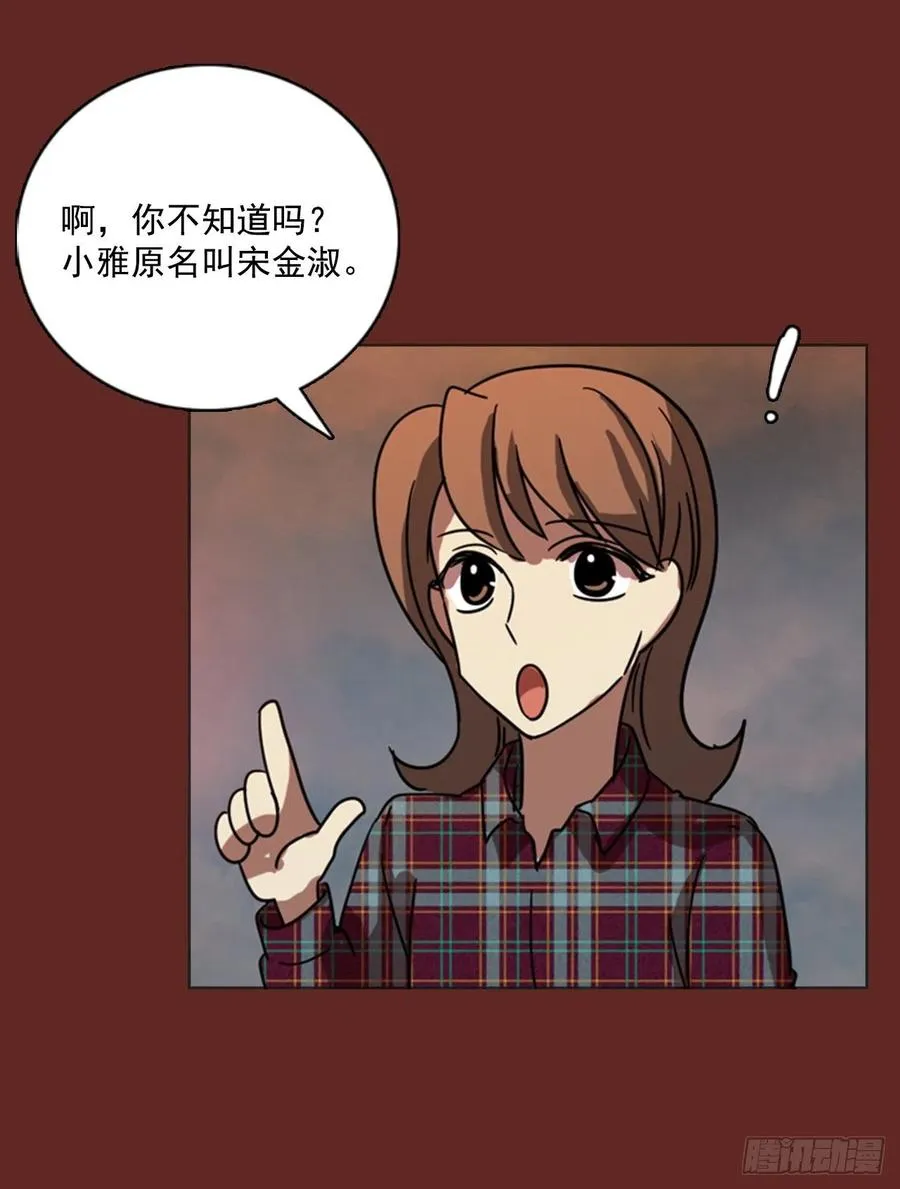 85.人心最可怕（3） 第6页