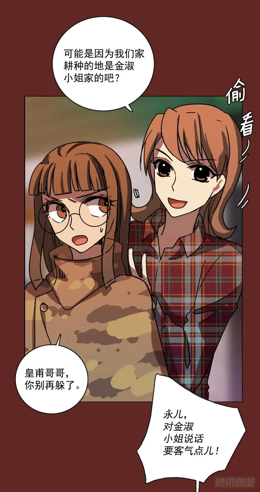 85.人心最可怕（3） 第9页