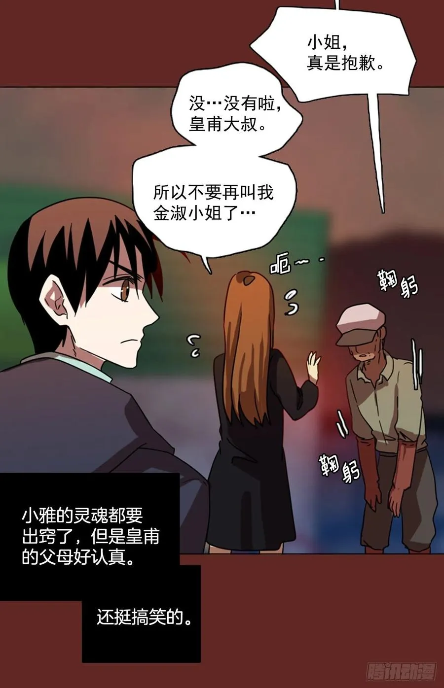 85.人心最可怕（3） 第10页