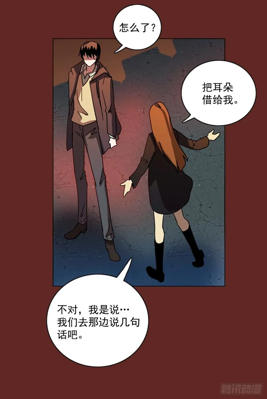 85.人心最可怕（3） 第14页