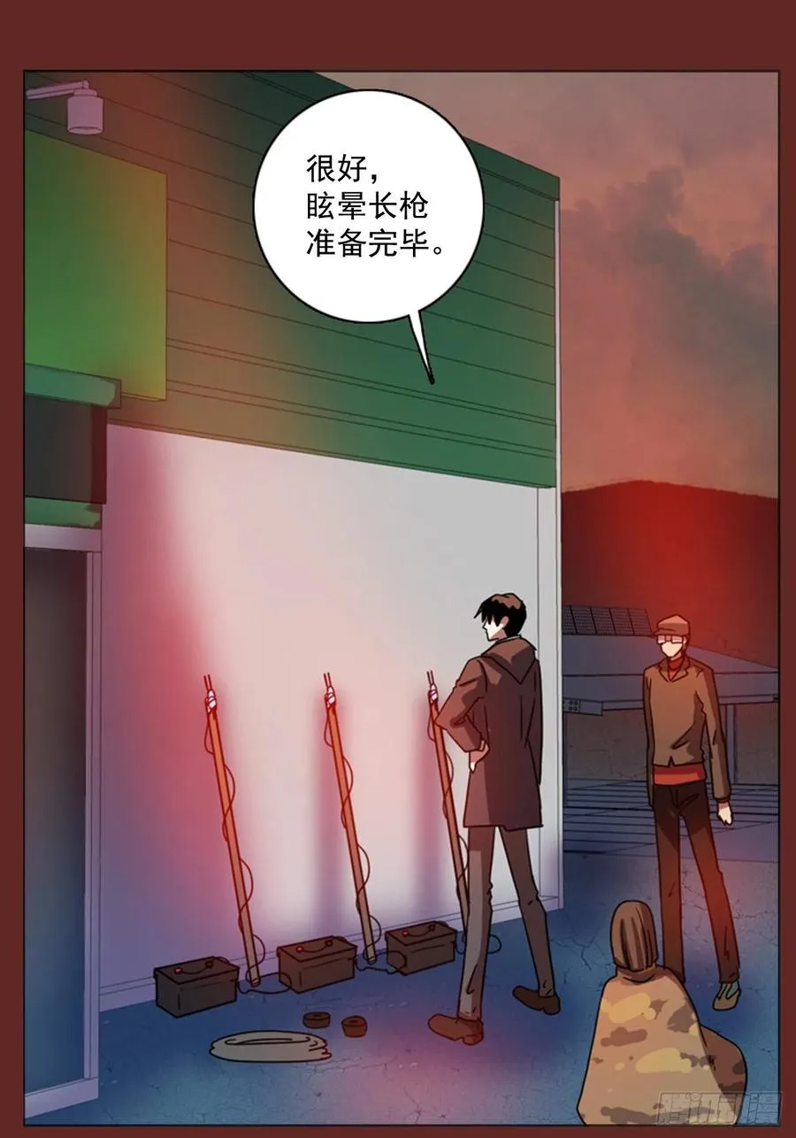 85.人心最可怕（3） 第23页