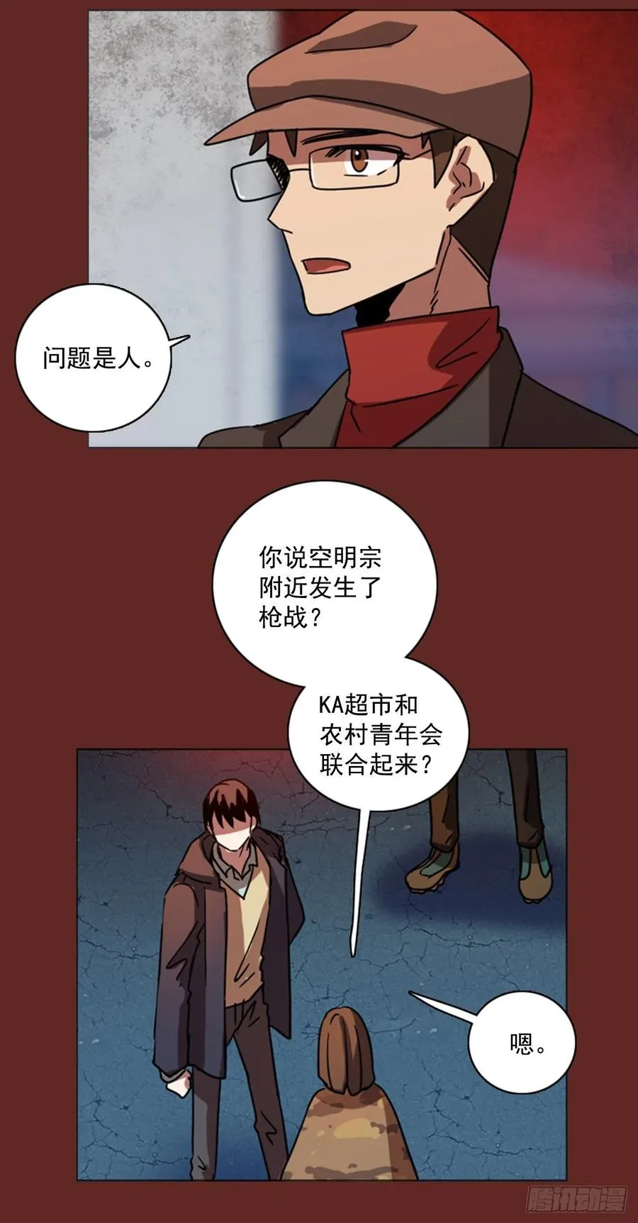 85.人心最可怕（3） 第25页